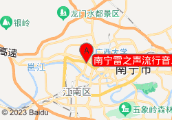 南宁雷之声流行音乐培训学校