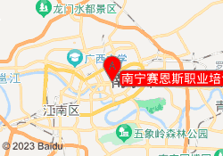 南宁赛恩斯职业培训中心