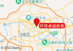 环球卓越教育