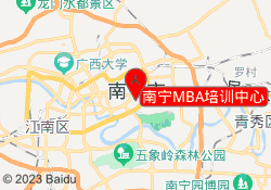 南宁MBA培训中心