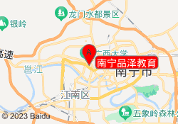 南宁品泽教育