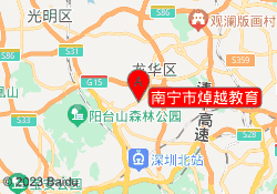 南宁市焯越教育