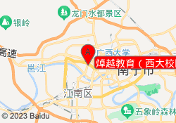 焯越教育（西大校区）