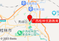 广西桂林优路教育