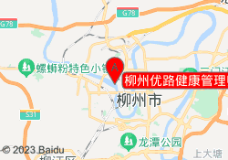 柳州优路健康管理师培训