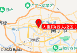 大世界(西大校区）