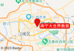 南宁大世界教育