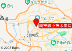 南宁职业技术学院