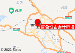 百色恒企会计师培训