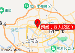 朗阁（西大校区）