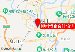 柳州恒企会计培训