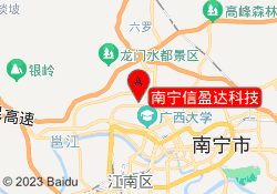 南宁信盈达科技