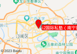 i2国际私塾（南宁新梦校区）