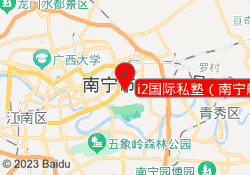 i2国际私塾（南宁航洋校区）