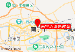 南宁巧课易教育
