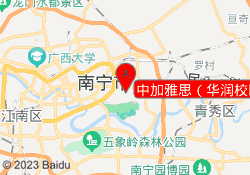 中加雅思（华润校区）