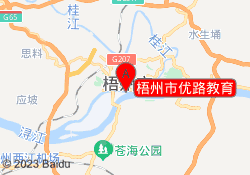 梧州市优路教育