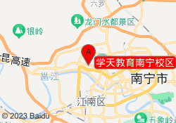 学天教育南宁校区