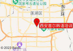 西安首尔韩语培训