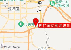 现代国际厨师培训中心