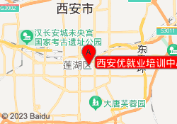 西安优就业培训中心