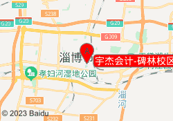 宇杰会计-碑林校区