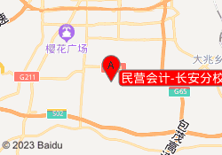 民营会计-长安分校