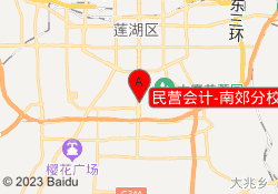 民营会计-南郊分校