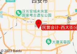 民营会计-西大街分校