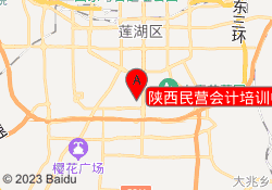 陕西民营会计培训中心