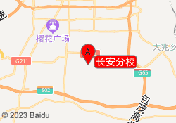 长安分校