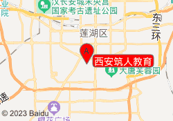 西安筑人教育