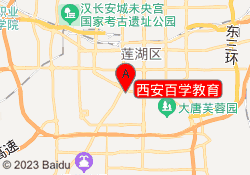 西安百学教育