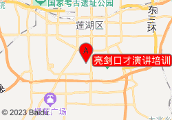 亮剑口才演讲培训