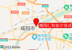 咸阳仁和会计培训