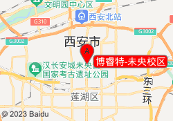 博睿特-未央校区