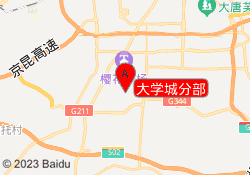 大学城分部