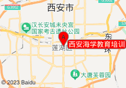 西安海学教育培训