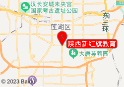 陕西新红旗教育