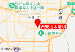 西安山木培训