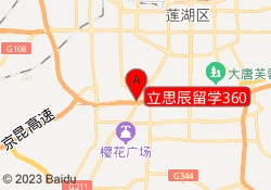 立思辰留学360