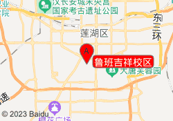 鲁班吉祥校区