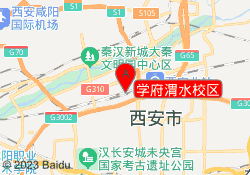 学府渭水校区