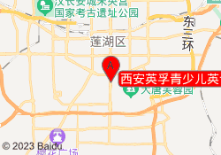 西安英孚青少儿英语小寨校区
