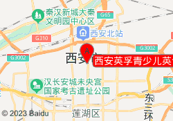 西安英孚青少儿英语经开校区