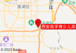 西安英孚青少儿英语曲江校区