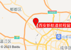 西安新航道前程留学