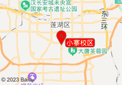 小寨校区