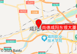 尚德咸阳东银大厦校区