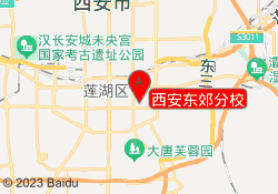西安东郊分校